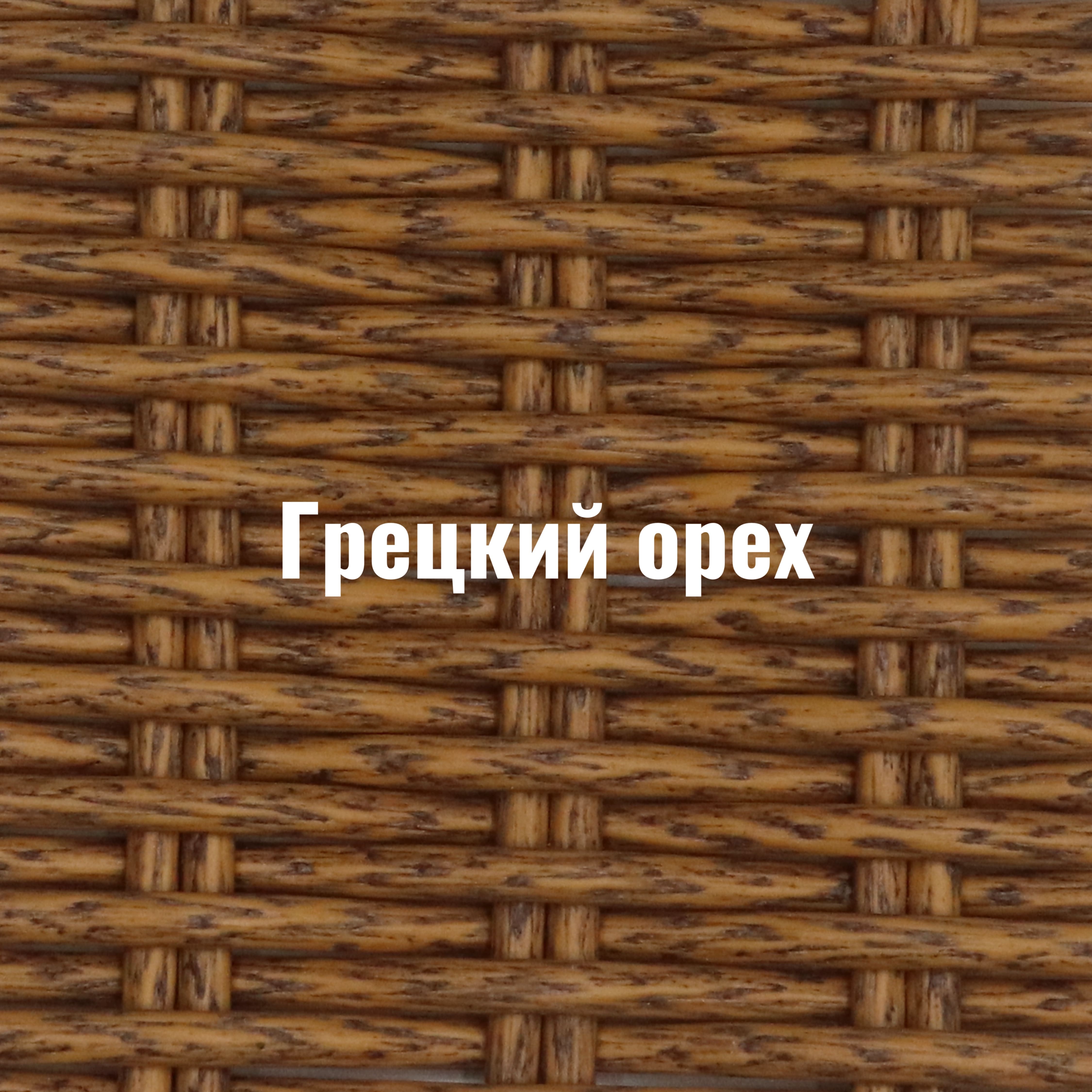 Грецкий орех