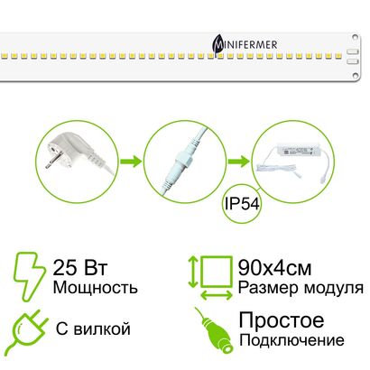 Комплект Quantum line 90 см 25 ВТ Биколор , рассада, сукуленты