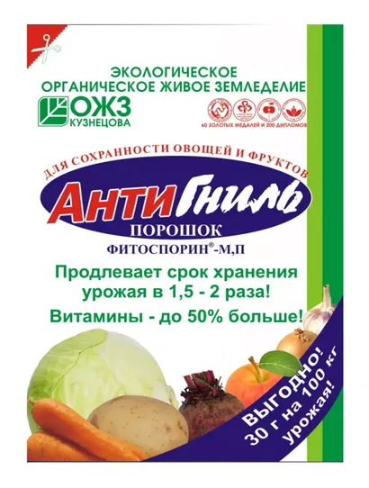 Фитоспорин-М Антигниль, 30 гр. порошок